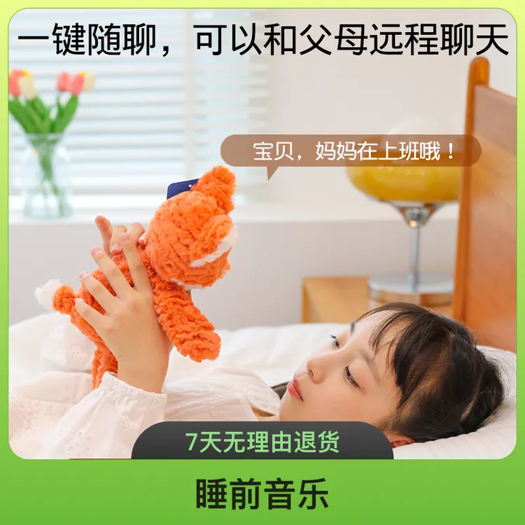 AI智能毛绒玩具会聊天会答题智能陪伴安抚娃娃送孩子节假日礼物