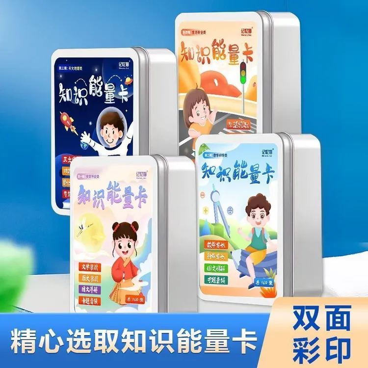 百科知识能量卡儿童益智百科知识问答卡片图文趣味详解儿童玩具