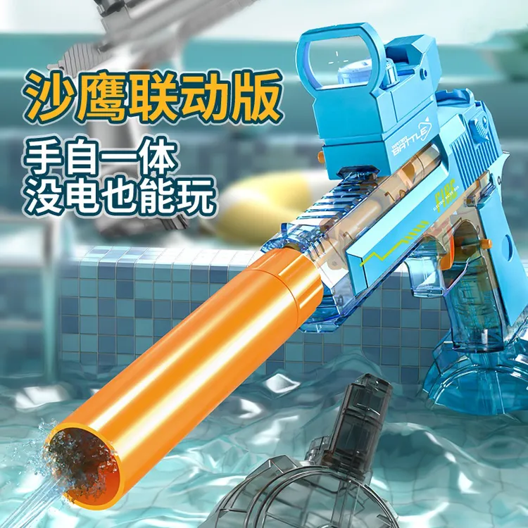 水枪儿童玩具喷水高压强力射程远沙鹰联动电动连发新款打水仗神器