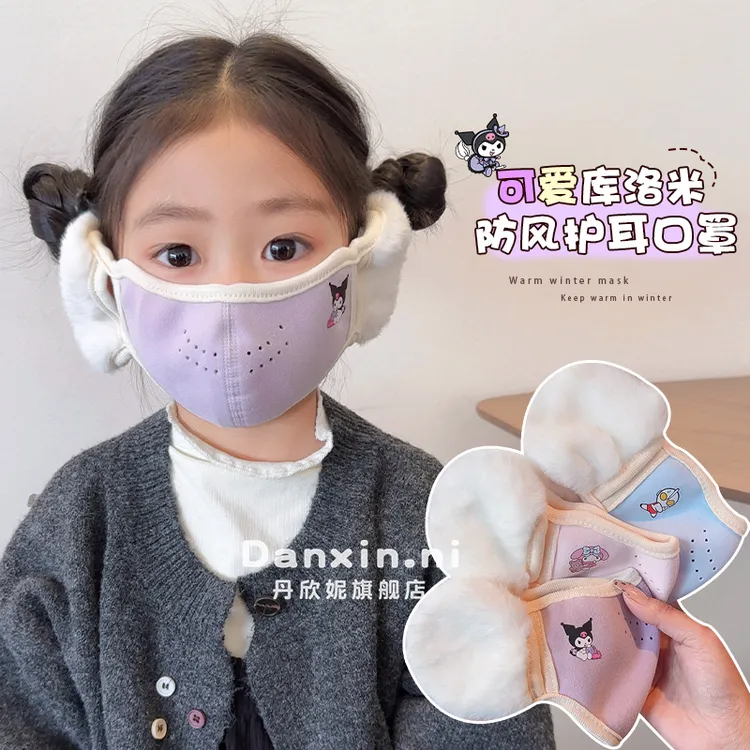 儿童库洛米冬季耳暖口罩一体男女童秋冬上学耳包保暖防风耳套耳罩