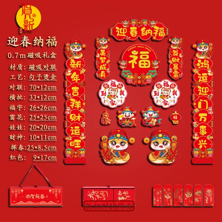 0.7m迎春纳福烫金磁吸对联2025年春联新款春节蛇年过年一整套对联