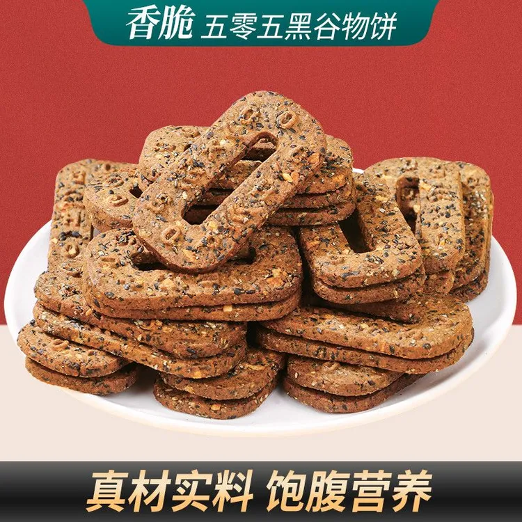 【日期新鲜】五黑芝麻饼粗粮饼营养健康纯芝麻薄脆开袋即食