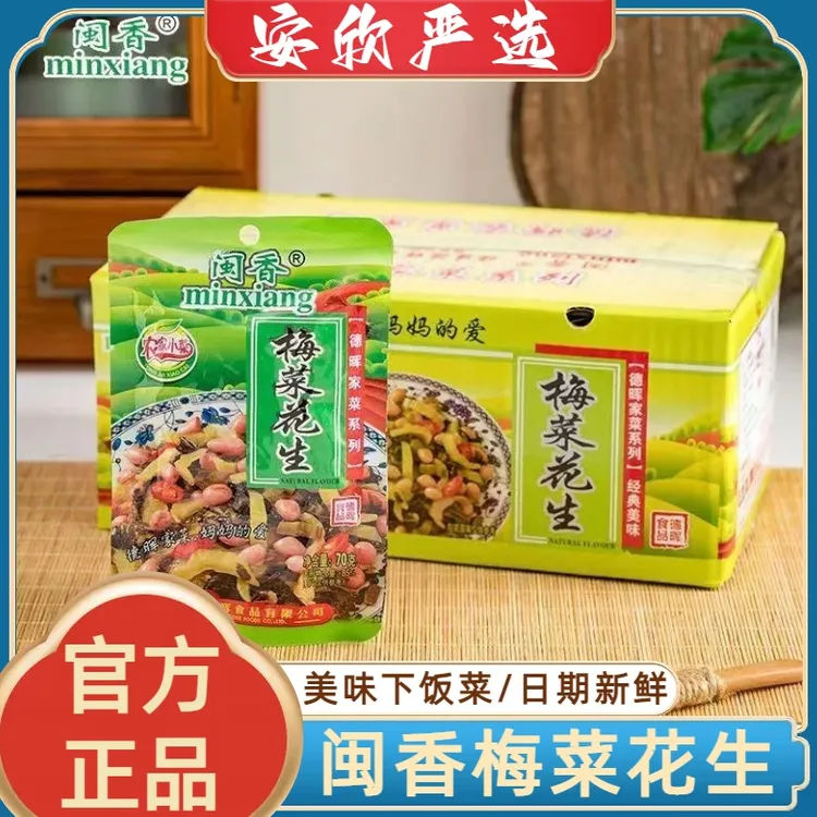闽香梅菜花生金针菇脆笋严选下饭菜经典开袋即食方便开味早餐菜