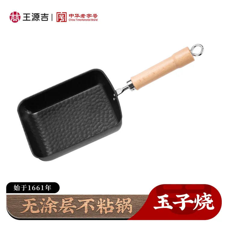 【达人专属】王源吉开学季无涂层厚玉子烧鸡蛋卷煎锅不粘平底早餐锅