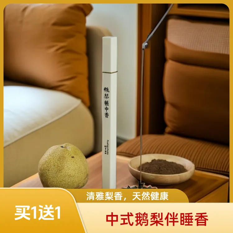 鹅梨帐中香富山家清新淡雅放松居家线香清新雅致买1送1
