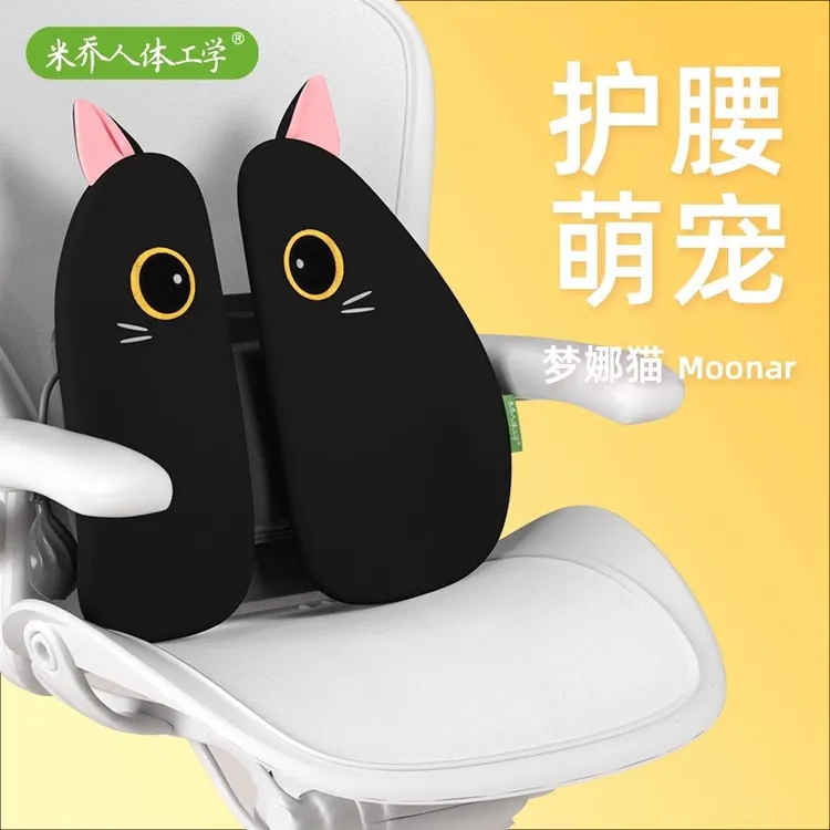 米乔人体工学腰垫办公室腰靠久坐护腰靠垫座椅靠背垫工位久坐神器