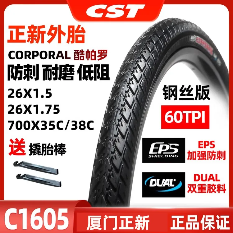 CST正新自行车轮胎26寸1.5 1.75防刺外胎酷帕罗700C 35 38山地胎