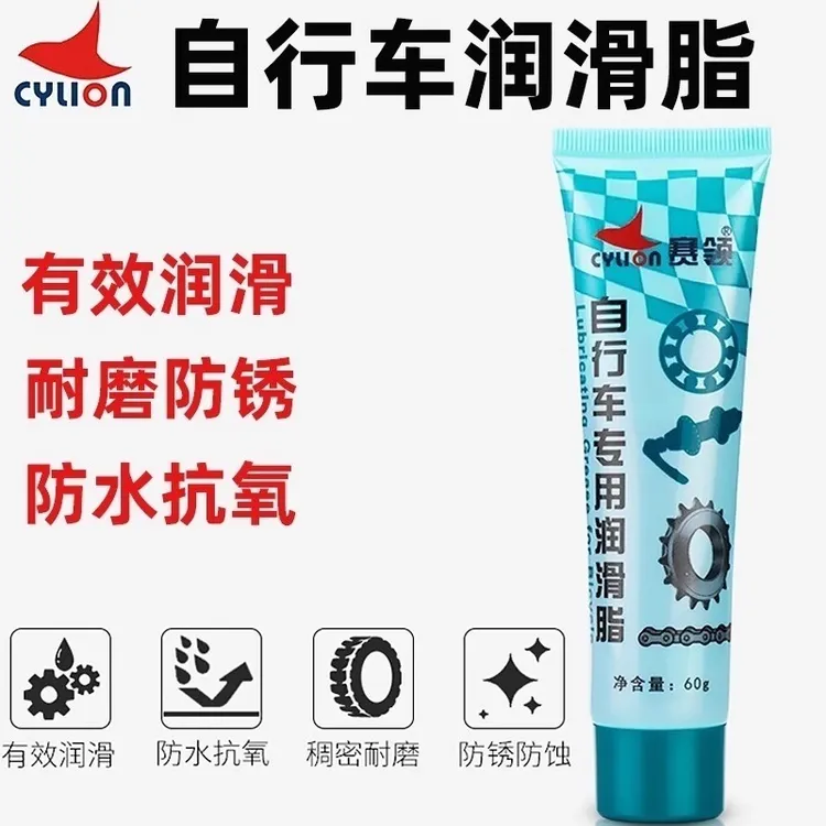 赛领自行车专用润滑脂折叠车山地车公路车飞轮花鼓保养润滑油防锈