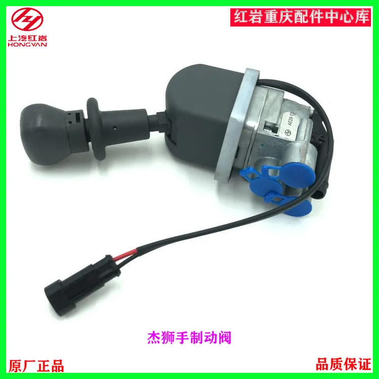 上汽红岩汽车原厂配件杰狮C100C500手制动阀手刹挂车阀驻车阀原装
