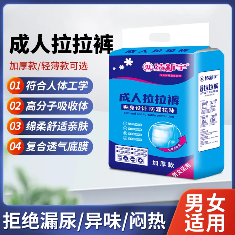 洁新宇加厚大吸量拉拉裤老人用一次性尿不湿成老年人专用成人大号