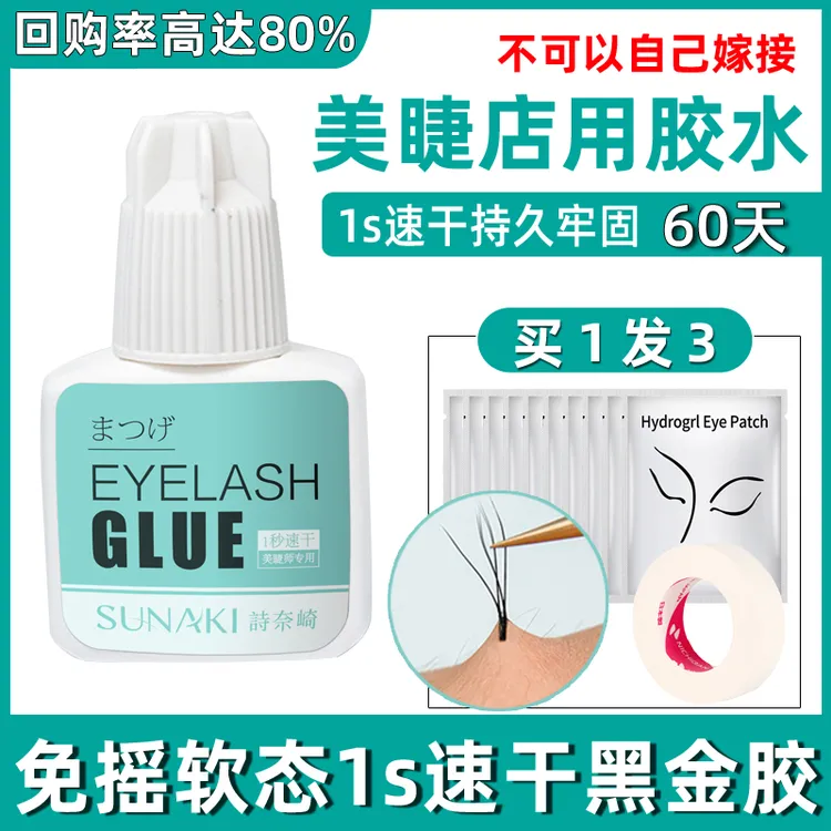 嫁接睫毛胶水1s速干美睫师专用店超粘持久牢固免摇软态黑胶可揉搓