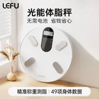 【LEFU乐福】官方正品光能电子体脂秤家用多功能体脂秤精准健康秤 