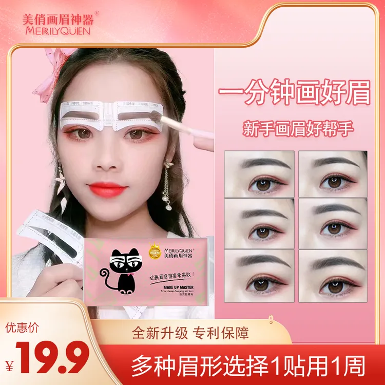 6D 仿真生态眉贴 新手适用 砍刀眉笔不易脱色 热销款（赠画眉教程）