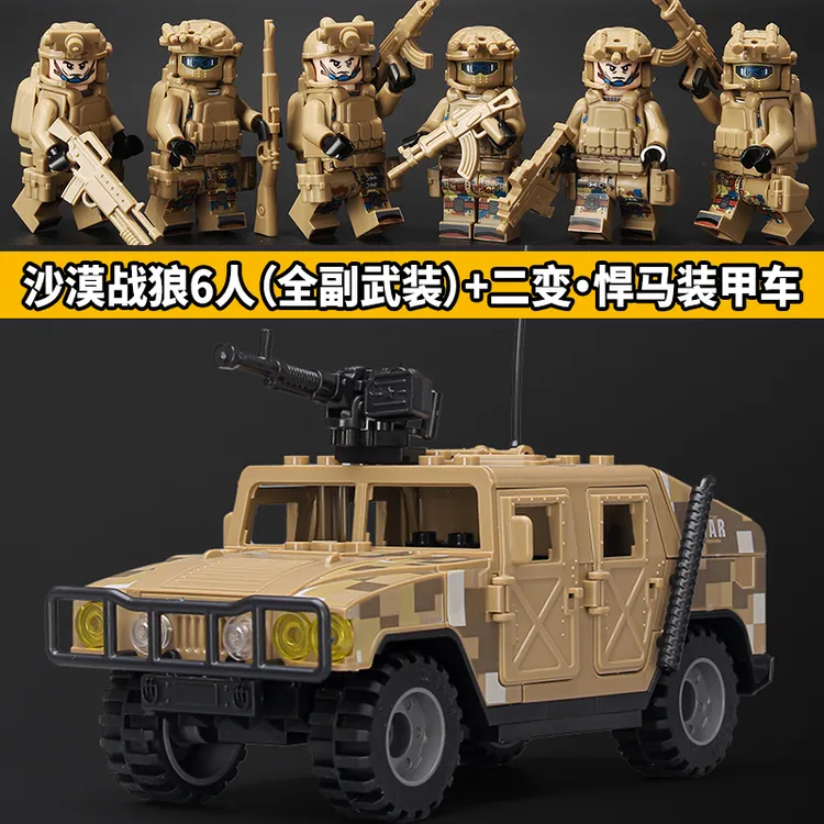 适用乐高军事特种兵特警人仔悍马猛士装甲车积木拼装男孩益智玩具