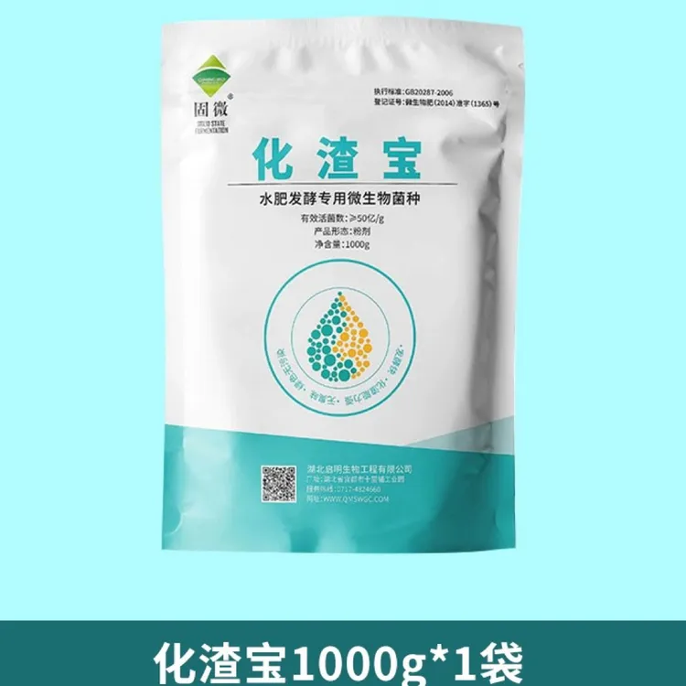启明生物化渣宝水肥发酵剂花生麸豆粕菜籽饼腐熟改土化渣宝发酵剂