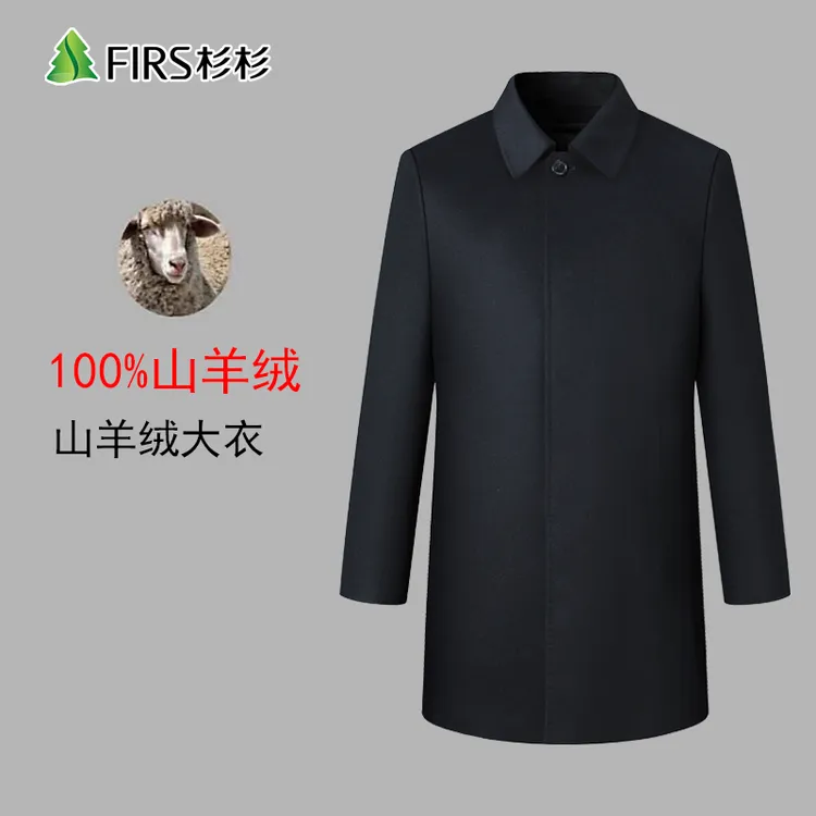 FIRS/杉杉【100%山羊绒】秋冬季男士行政商务大衣中长款纽扣风衣
