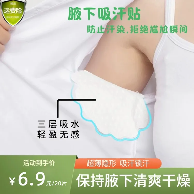 腋下吸汗贴腋窝夏季止汗贴神器女嘎吱窝出汗隔汗防汗贴超薄隐形垫