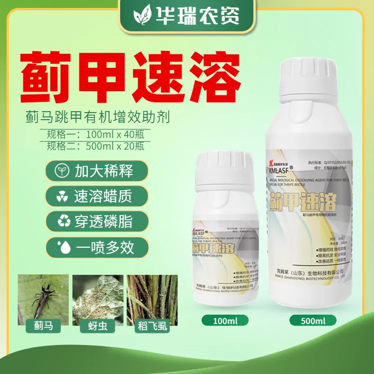 蓟甲速溶100ml   一瓶装