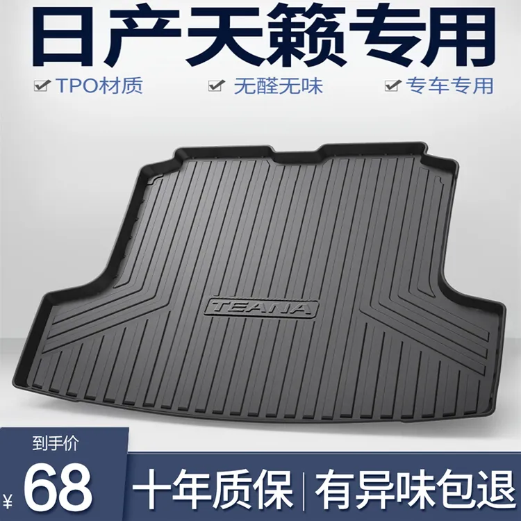 适用08-25款日产天籁后备箱垫专用汽车用品车内装饰配件TPE尾箱垫