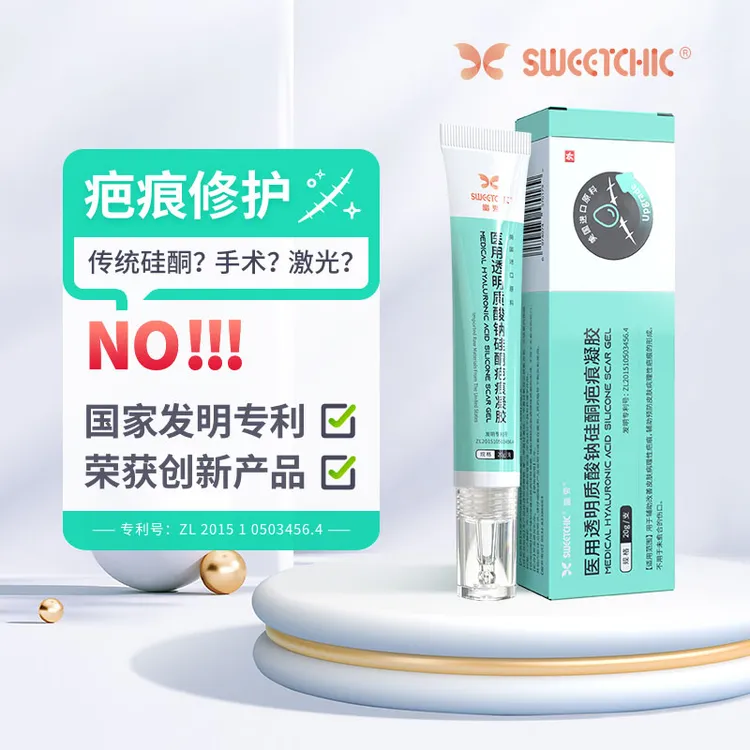 【3】SWEETCHIC医用透明质酸钠硅酮疤痕凝胶剖腹产甲状腺手术缝针伤口刀疤专用