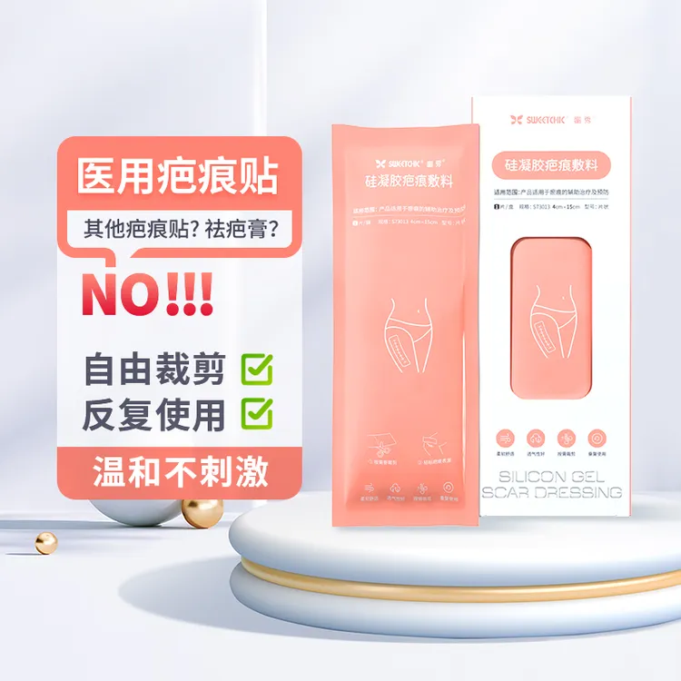 【4】SWEETCHIC医用硅凝胶疤痕敷料疤痕贴辅助修复剖腹产甲状腺外科术后专用儿童脸部缝针增生疙瘩