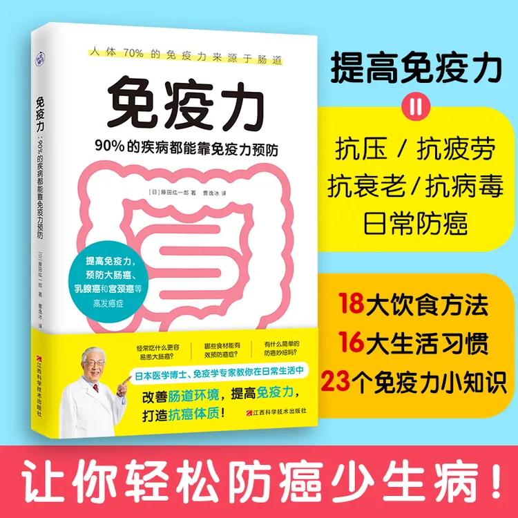 【快读慢活】免疫力：大部分的疾B都能靠免疫力预防