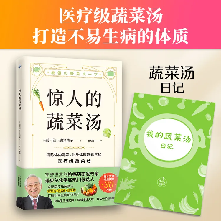 【米大叔专属推荐】惊人的蔬菜汤 （让身体恢复元气的食liao蔬菜汤）