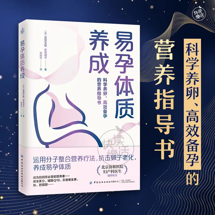 【快读慢活】易孕体质养成 养卵、高效备孕 