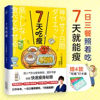 【快读慢活】7天吃瘦（超人气瘦身教练、塑形专家亲授快速瘦身秘籍）