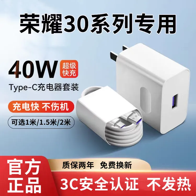 适用荣耀30原装充电器荣耀30pro超级快充充电线荣耀30s快速充电器