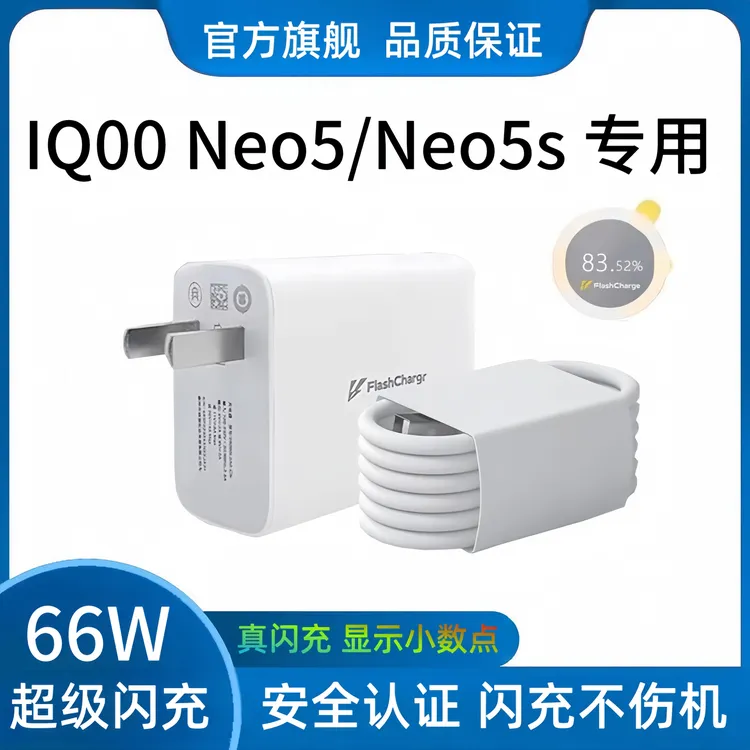 适用iQOONeo5充电器原装快充iQOONeo5S数据线超级闪充66W加粗专用
