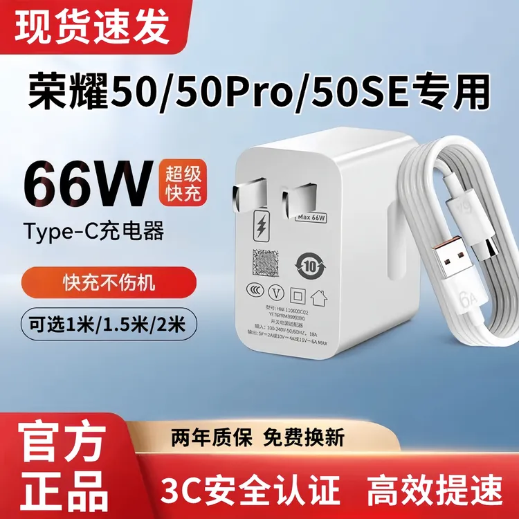 适用荣耀50充电器原装荣耀50Pro充电线66W快充数据线50SE快充头6A