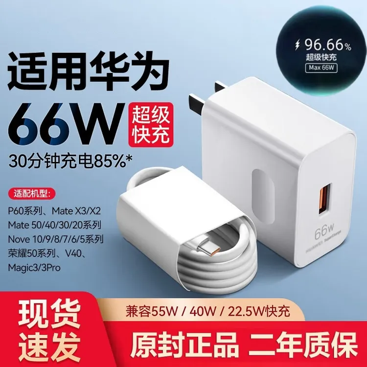 用华为mate40原装充电器mate40pro快充头充电线66w超级快充套装
