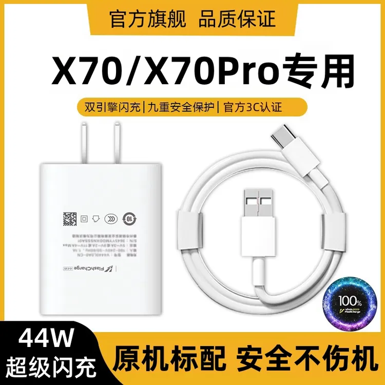 适用vivoX70充电器原裝闪充X70Pro充电线X70数据线X70快充头正品