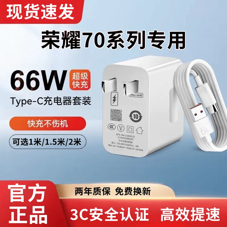 适用荣耀70充电器原装荣耀70充电线66W超级快充荣耀70闪充数据线