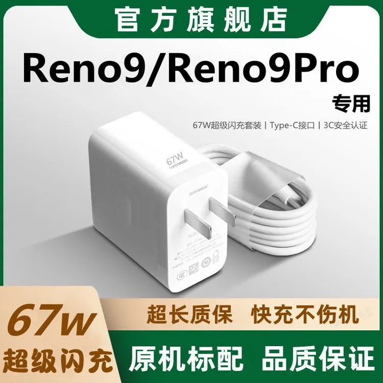 适用OPPOReno9充电器原装快充Reno9Pro数据线超级闪充头加粗耐用