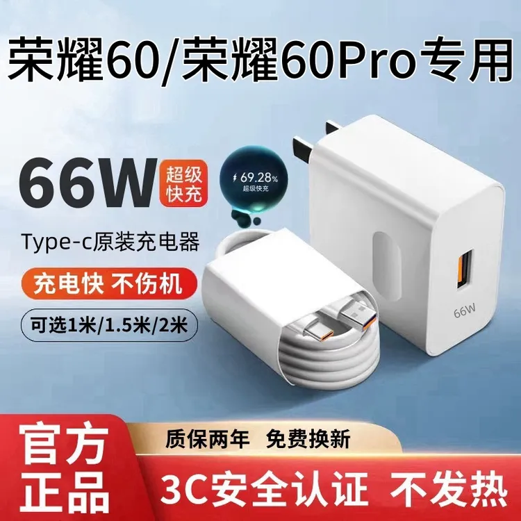 适用荣耀60原装充电器荣耀60pro快充头充电线66W快充充电头6A线