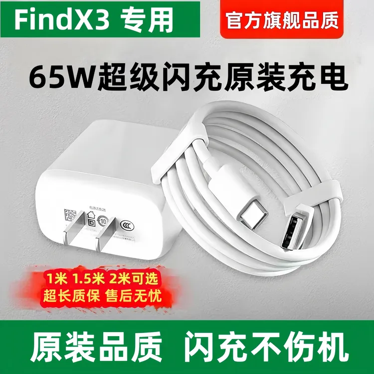 适用OPPOfindX3充电器原装findX3Pro手机充电器typeC数据线充电线