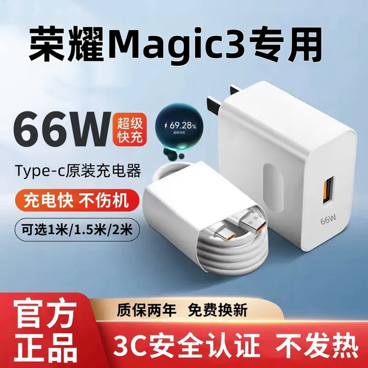 适用荣耀Magic3原装充电器Magic3Pro充电线快充magic3快速充电头
