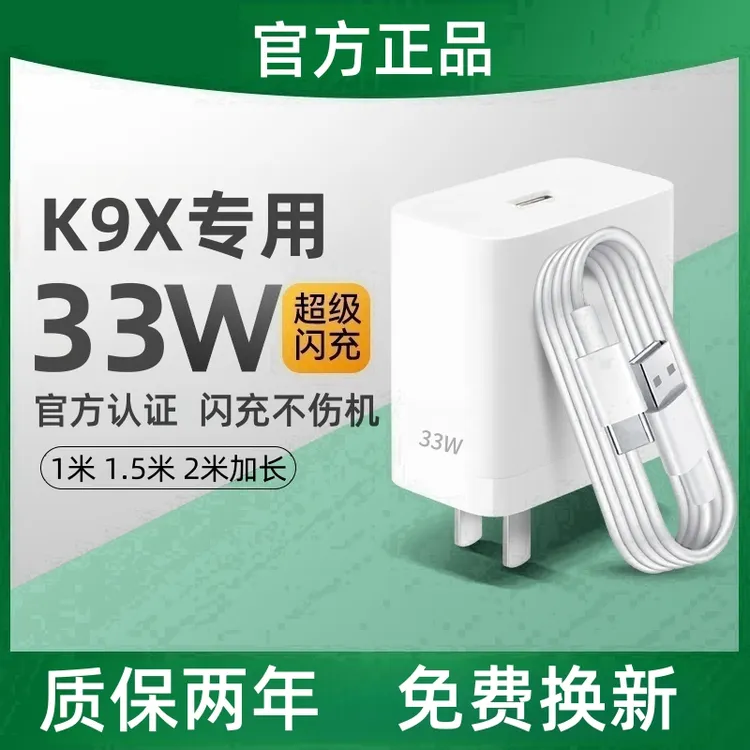 适用OPPOK9X充电器原装闪充K9X充电线快充头K9X充电头33W超级闪充