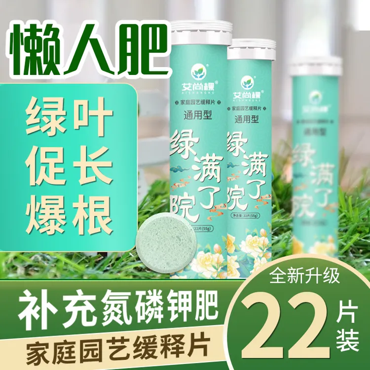 植物营养缓释片家庭园艺缓释肥通用型氮磷钾缓释片室内养花花卉