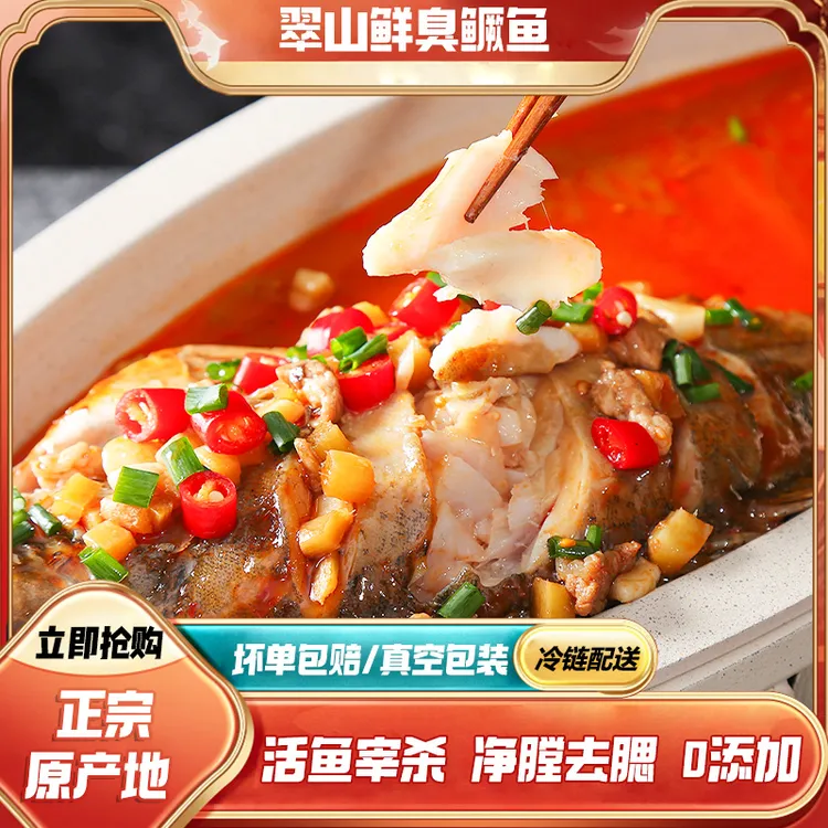黄山特产臭鳜鱼 真空包装 净膛去鳞3条装 木桶腌制 顺丰京东包邮 