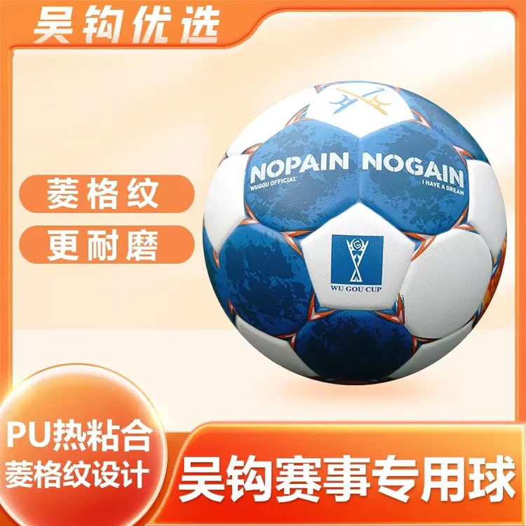 吴钩足球赛事专用足球5号菱格纹热粘合足球PU热粘合工艺吴钩赛事
