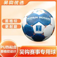 吴钩足球赛事专用足球5号菱格纹热粘合足球PU热粘合工艺吴钩赛事