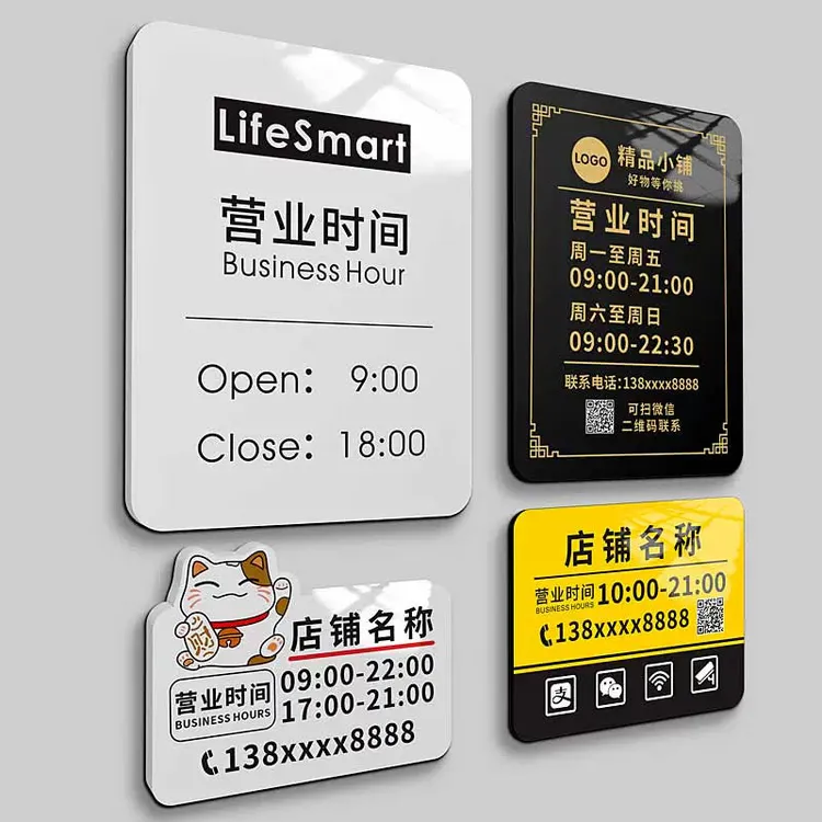 免费设计定制营业时间牌告知牌营业中上下班提示牌亚克力立体贴牌