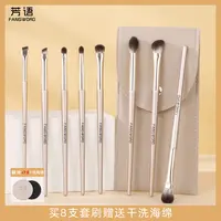 芳语8支眼影刷化妆刷眼部套刷组合送刷包高颜值软毛化妆刷套装WB