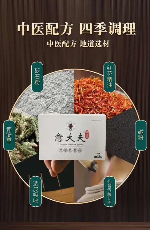 愈大夫通络贴艾草砭石贴草本萃取缓解中老年颈肩腰椎疼痛贴膏正品