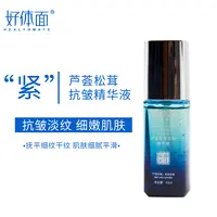 新升级 芦荟松茸抗皱精华液 肌肤抗皱 保湿精华液