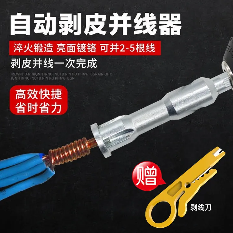 绕线并线绞线并头器拧线接线神器快接头电工自动免剥皮6平方接头
