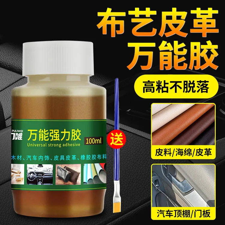 强力胶水胶粘皮革布料牛仔裤衣服鞋垫沙发专用无痕软性防水粘合剂